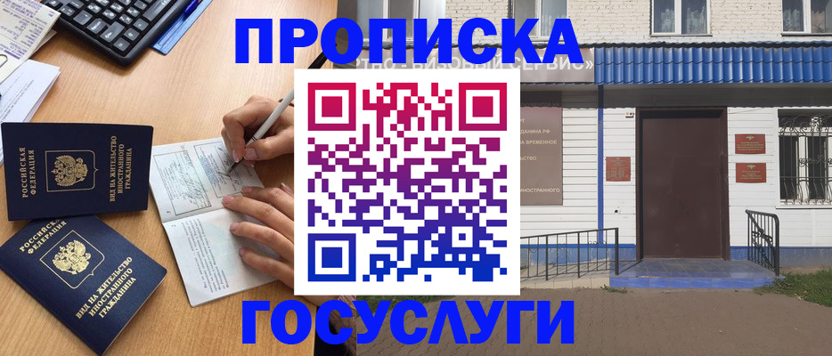 купить прописку в Трубчевске