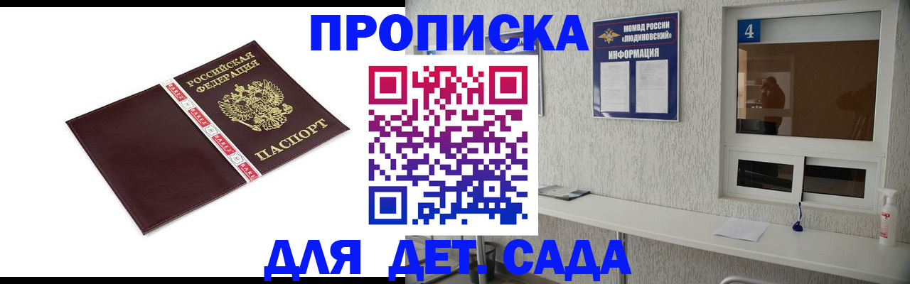 регистрация для дет. сада в Трубчевске