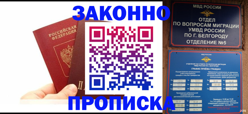 временная регистрация для школы в Трубчевске